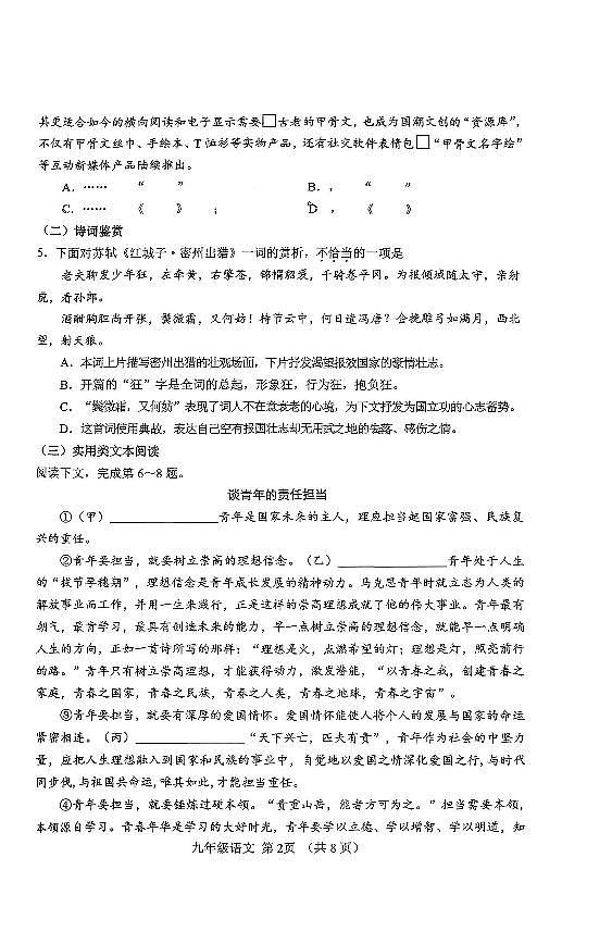 天津市河北区2023-2024九年级上学期语文期末试卷02