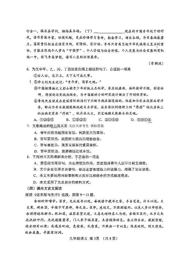 天津市河北区2023-2024九年级上学期语文期末试卷03