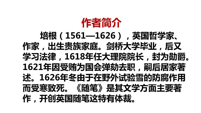第13课《短文两篇：谈读书》课件+2023-2024学年统编版语文九年级下册03