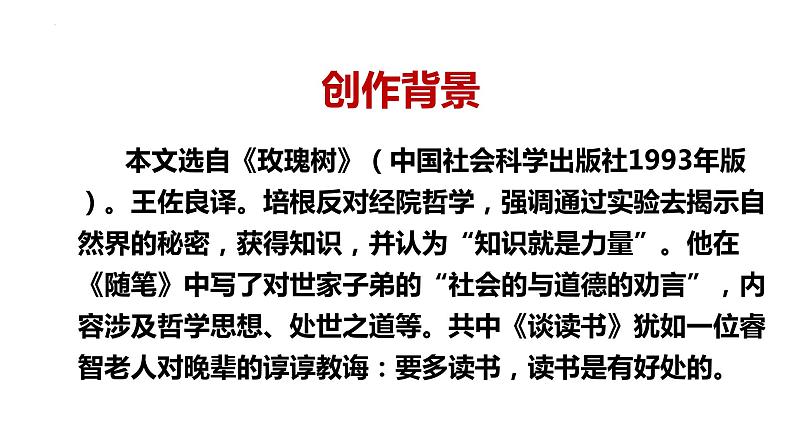 第13课《短文两篇：谈读书》课件+2023-2024学年统编版语文九年级下册04