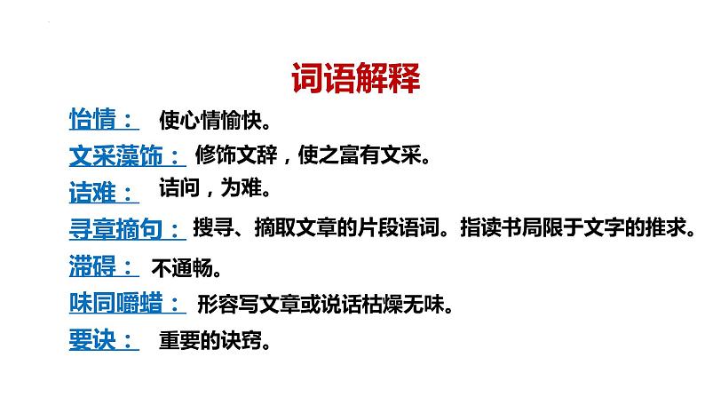 第13课《短文两篇：谈读书》课件+2023-2024学年统编版语文九年级下册08