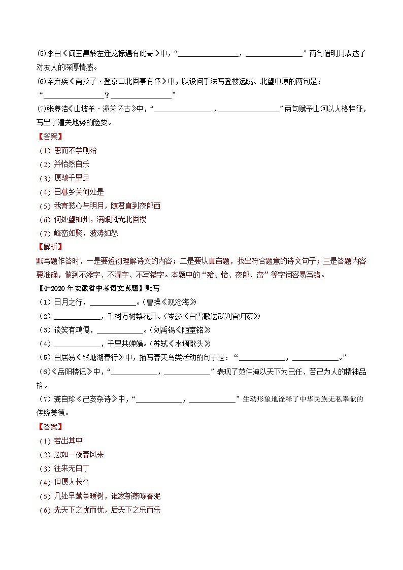 专题01 名句默写-5年（2019-2023）中考1年模拟语文真题分项汇编（安徽专用）02