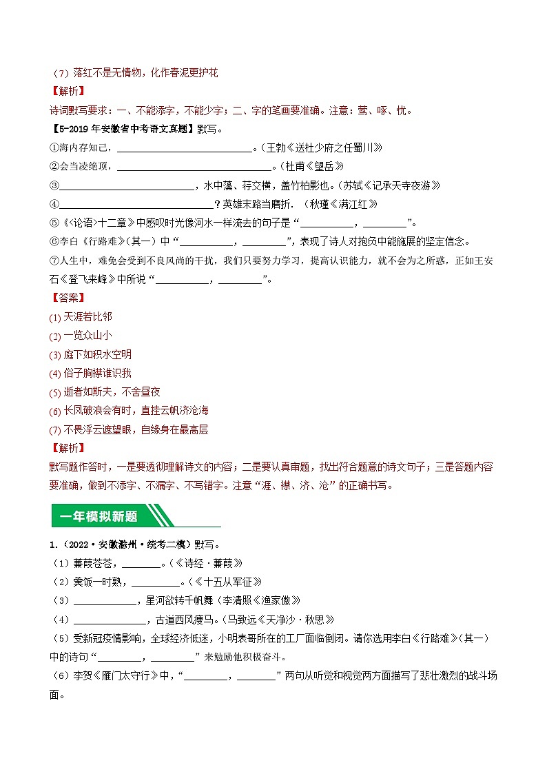 专题01 名句默写-5年（2019-2023）中考1年模拟语文真题分项汇编（安徽专用）03