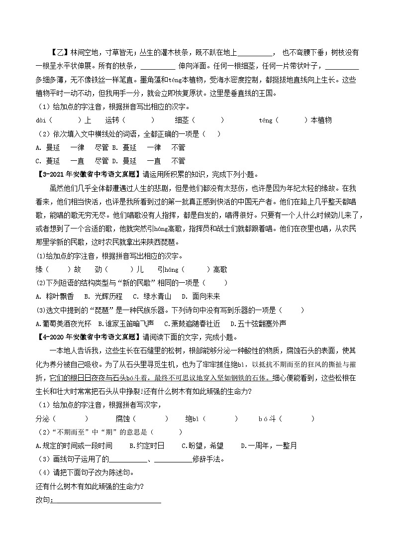专题02 知识积累、名著阅读-5年（2019-2023）中考1年模拟语文真题分项汇编（安徽专用）02