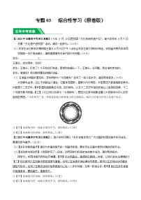 专题03 综合性学习-5年（2019-2023）中考1年模拟语文真题分项汇编（安徽专用）
