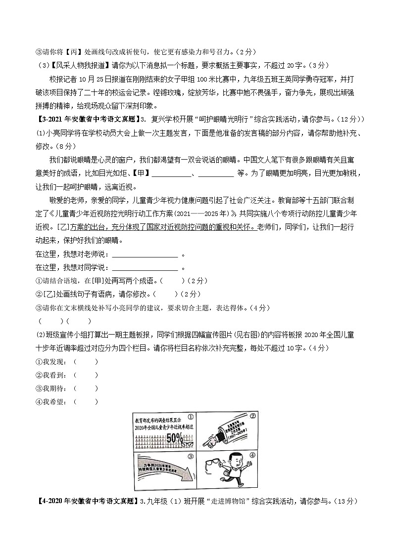 专题03 综合性学习-5年（2019-2023）中考1年模拟语文真题分项汇编（安徽专用）02