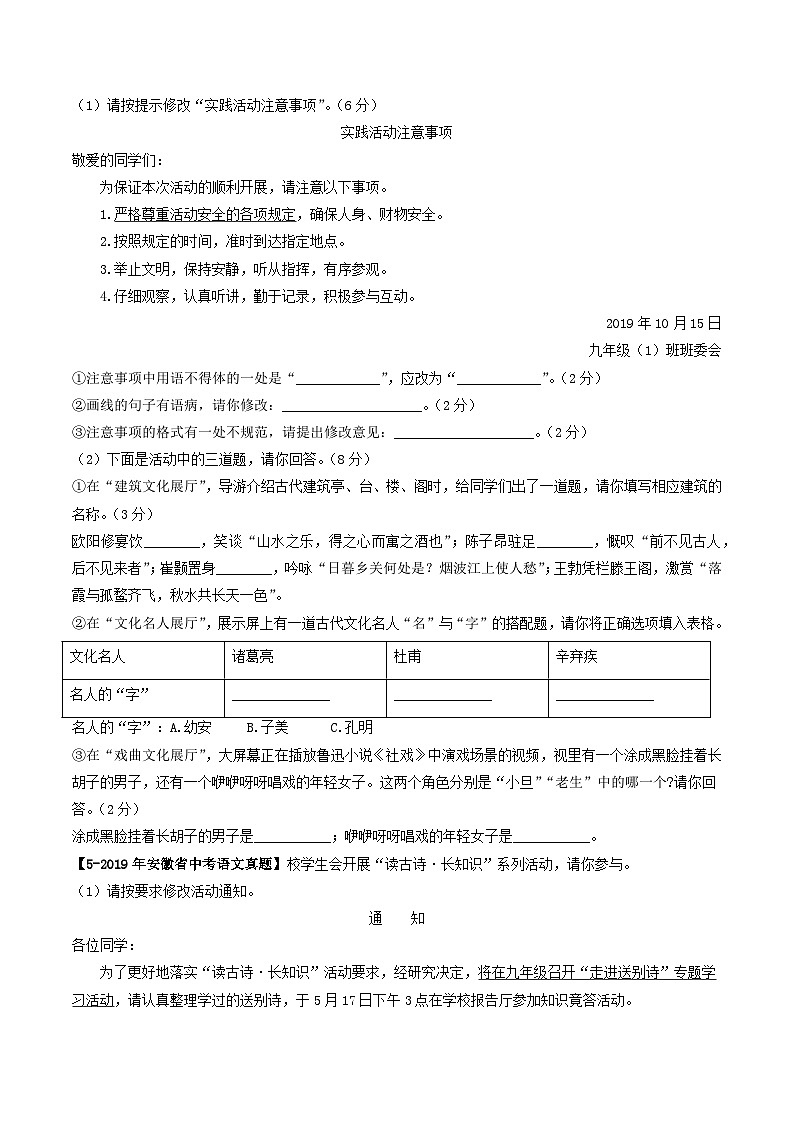 专题03 综合性学习-5年（2019-2023）中考1年模拟语文真题分项汇编（安徽专用）03