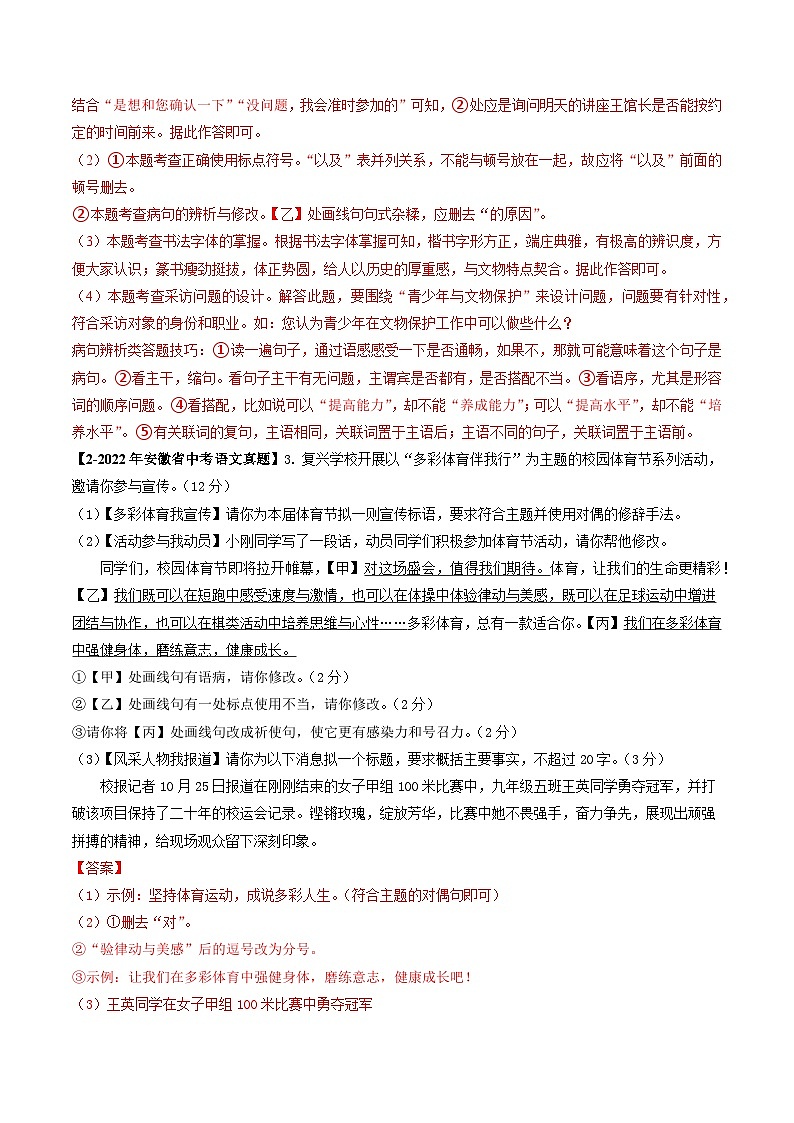 专题03 综合性学习-5年（2019-2023）中考1年模拟语文真题分项汇编（安徽专用）02