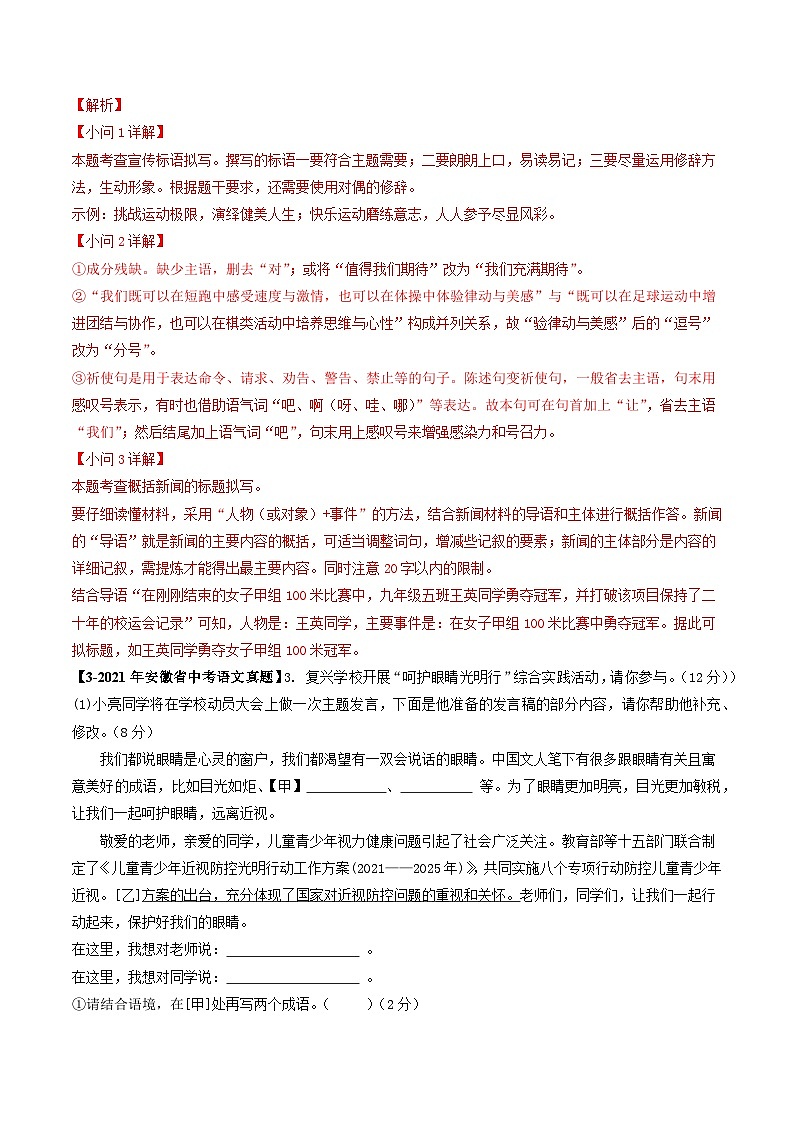 专题03 综合性学习-5年（2019-2023）中考1年模拟语文真题分项汇编（安徽专用）03