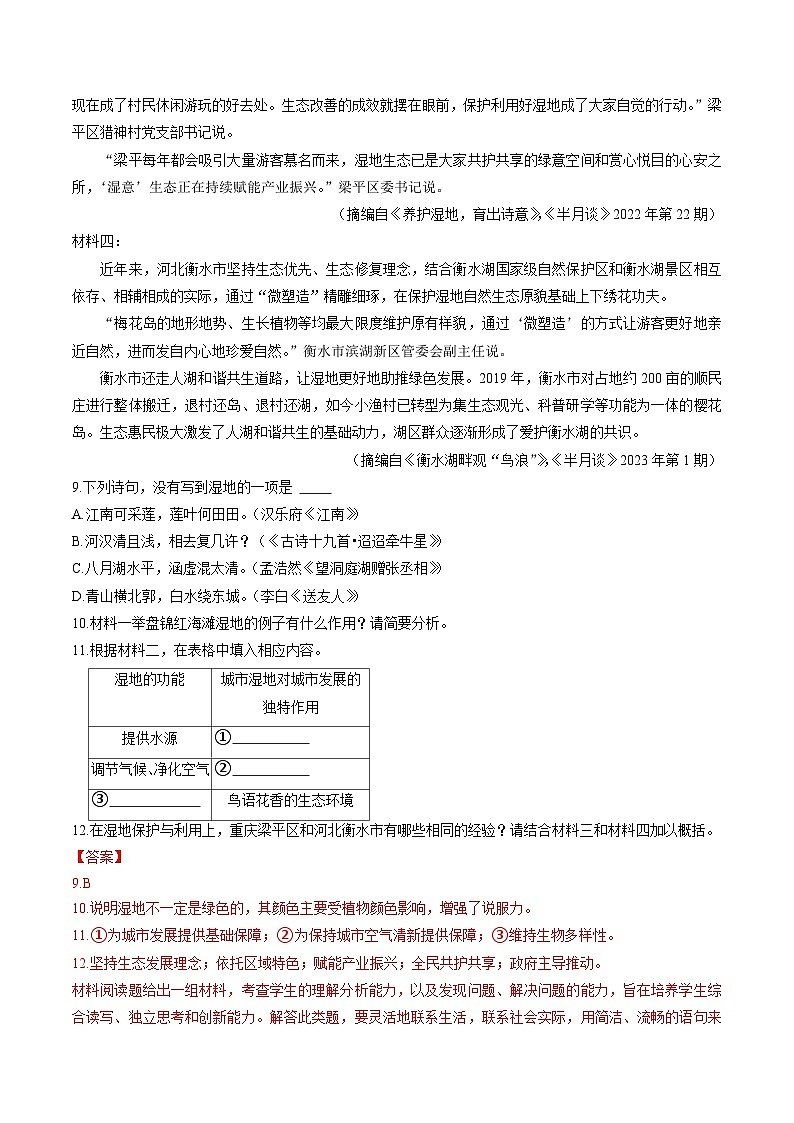专题05 非文学类文本阅读-5年（2019-2023）中考1年模拟语文真题分项汇编（安徽专用）（解析版）第2页