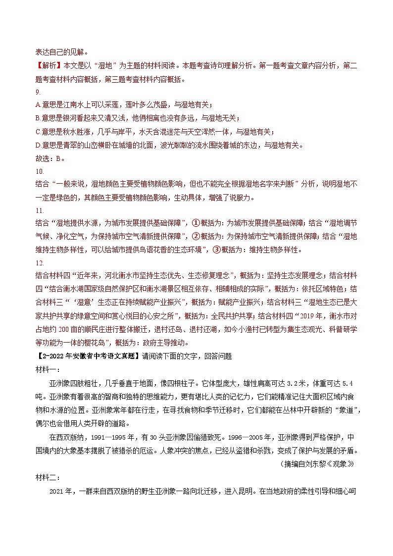 专题05 非文学类文本阅读-5年（2019-2023）中考1年模拟语文真题分项汇编（安徽专用）（解析版）第3页