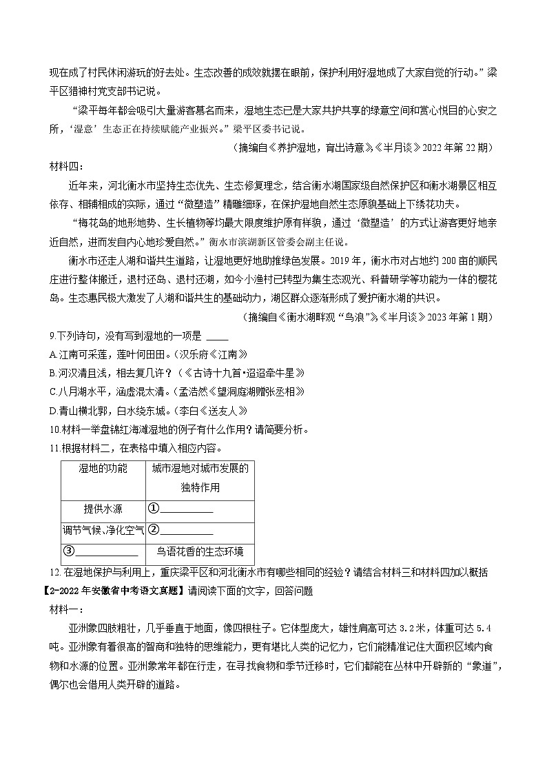 专题05 非文学类文本阅读-5年（2019-2023）中考1年模拟语文真题分项汇编（安徽专用）（原卷版）第2页
