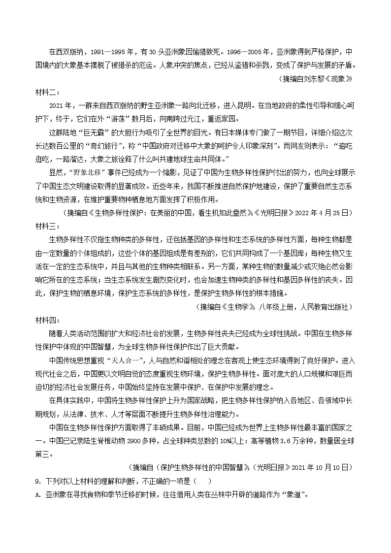专题05 非文学类文本阅读-5年（2019-2023）中考1年模拟语文真题分项汇编（安徽专用）（原卷版）第3页