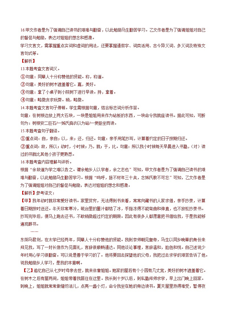 专题06 文言文阅读-5年（2019-2023）中考1年模拟语文真题分项汇编（安徽专用）02