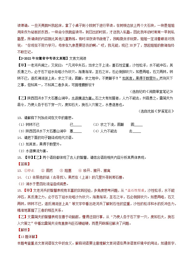 专题06 文言文阅读-5年（2019-2023）中考1年模拟语文真题分项汇编（安徽专用）03