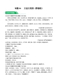 专题06 文言文阅读-5年（2019-2023）中考1年模拟语文真题分项汇编（安徽专用）