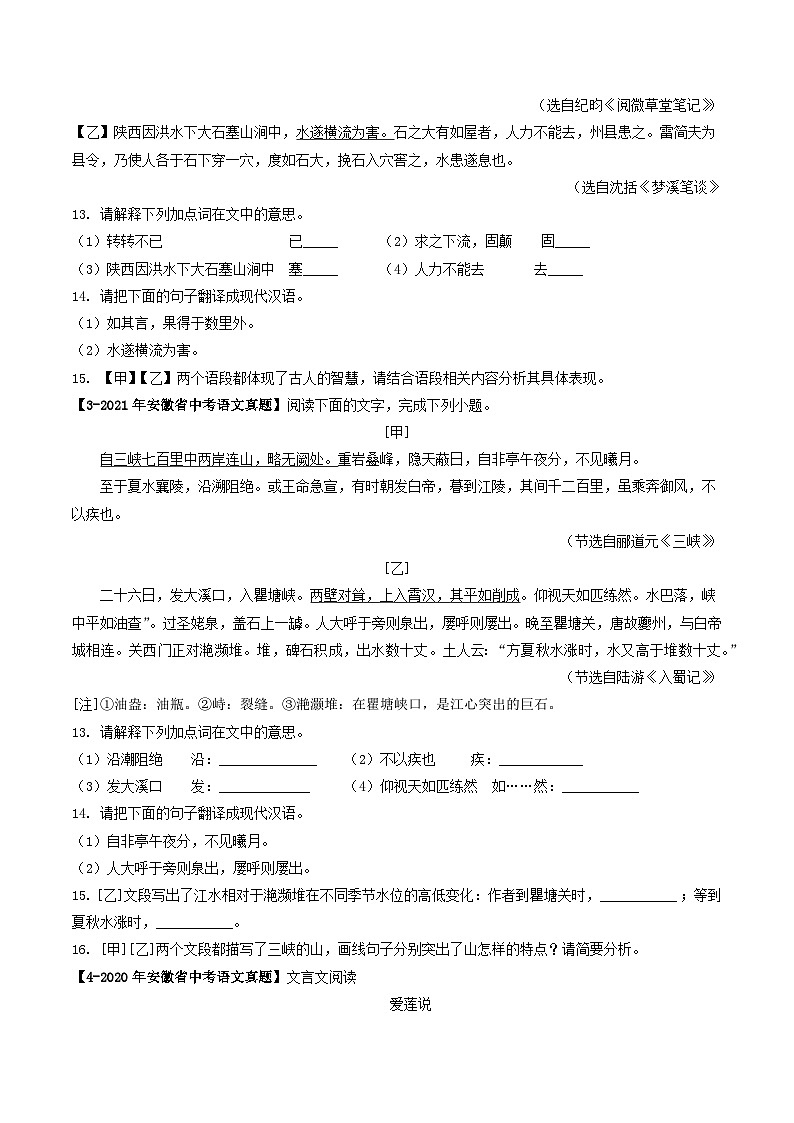 专题06 文言文阅读-5年（2019-2023）中考1年模拟语文真题分项汇编（安徽专用）02