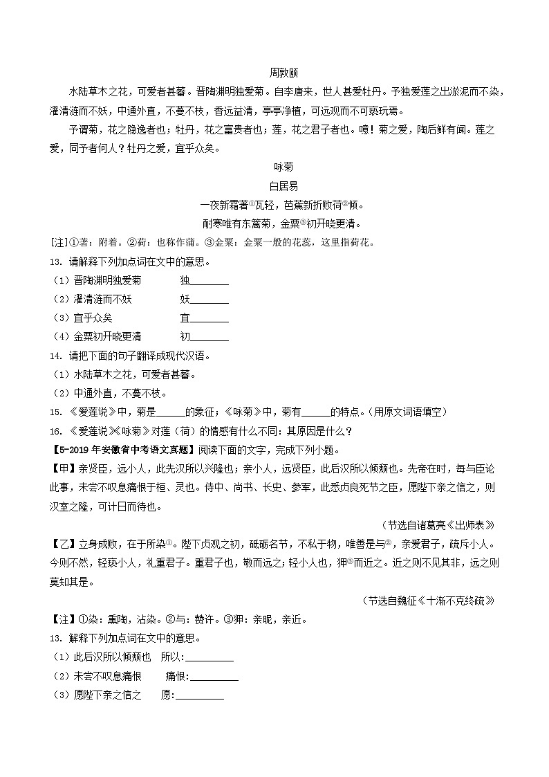 专题06 文言文阅读-5年（2019-2023）中考1年模拟语文真题分项汇编（安徽专用）03