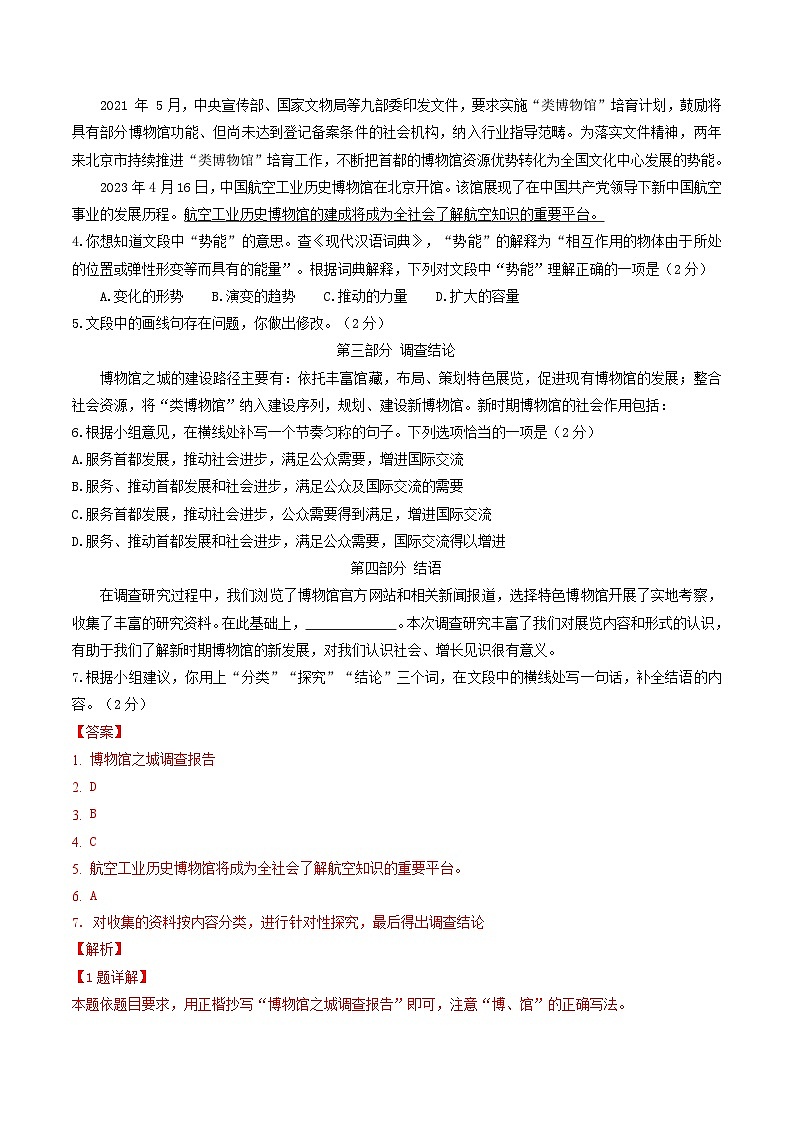 专题01 基础·运用-5年（2019-2023）中考1年模拟语文真题分项汇编（北京专用）02