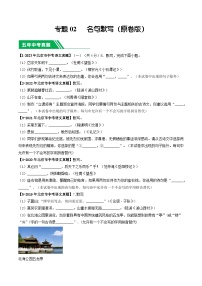 专题02 名句名篇默写-5年（2019-2023）中考1年模拟语文真题分项汇编（北京专用）