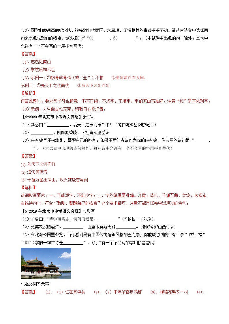 专题02 名句名篇默写-5年（2019-2023）中考1年模拟语文真题分项汇编（北京专用）02