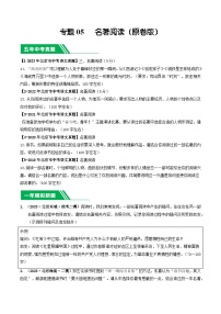 专题05 名著阅读-5年（2019-2023）中考1年模拟语文真题分项汇编（北京专用）