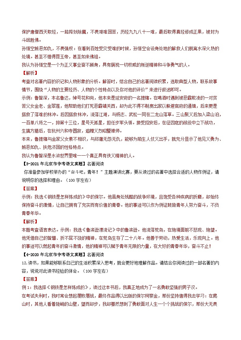 专题05 名著阅读-5年（2019-2023）中考1年模拟语文真题分项汇编（北京专用）（解析版）第2页