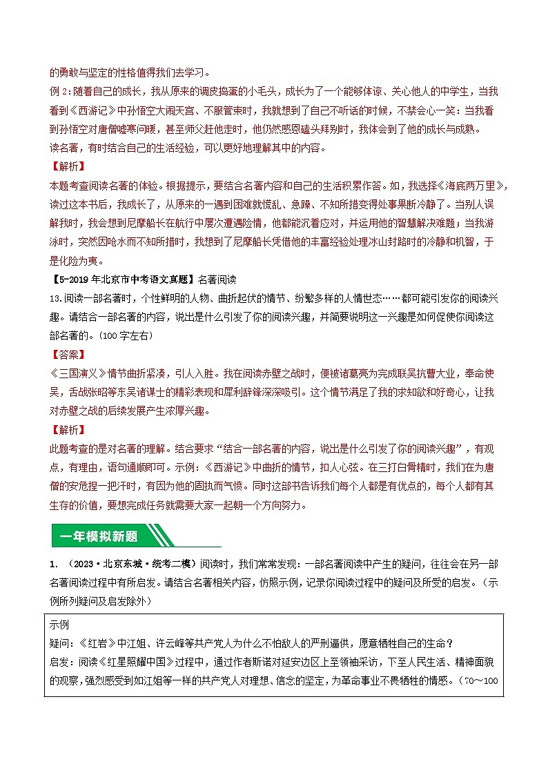 专题05 名著阅读-5年（2019-2023）中考1年模拟语文真题分项汇编（北京专用）（解析版）第3页