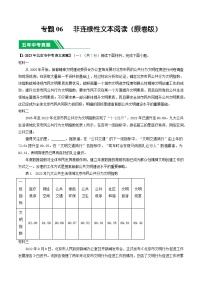 专题06 非连续性文本阅读-5年（2019-2023）中考1年模拟语文真题分项汇编（北京专用）