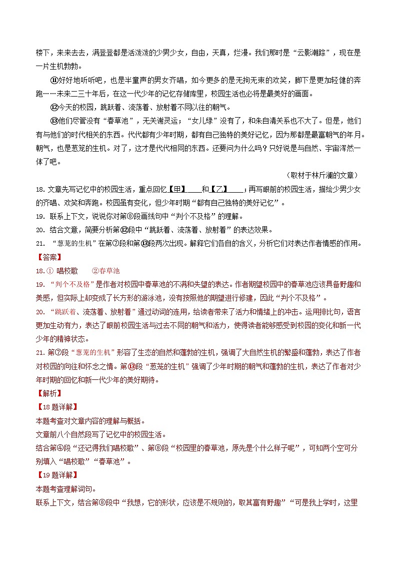 专题07 文学类文本阅读-5年（2019-2023）中考1年模拟语文真题分项汇编（北京专用）（解析版）第2页