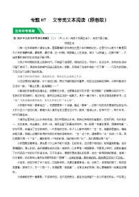 专题07 文学类文本阅读-5年（2019-2023）中考1年模拟语文真题分项汇编（北京专用）