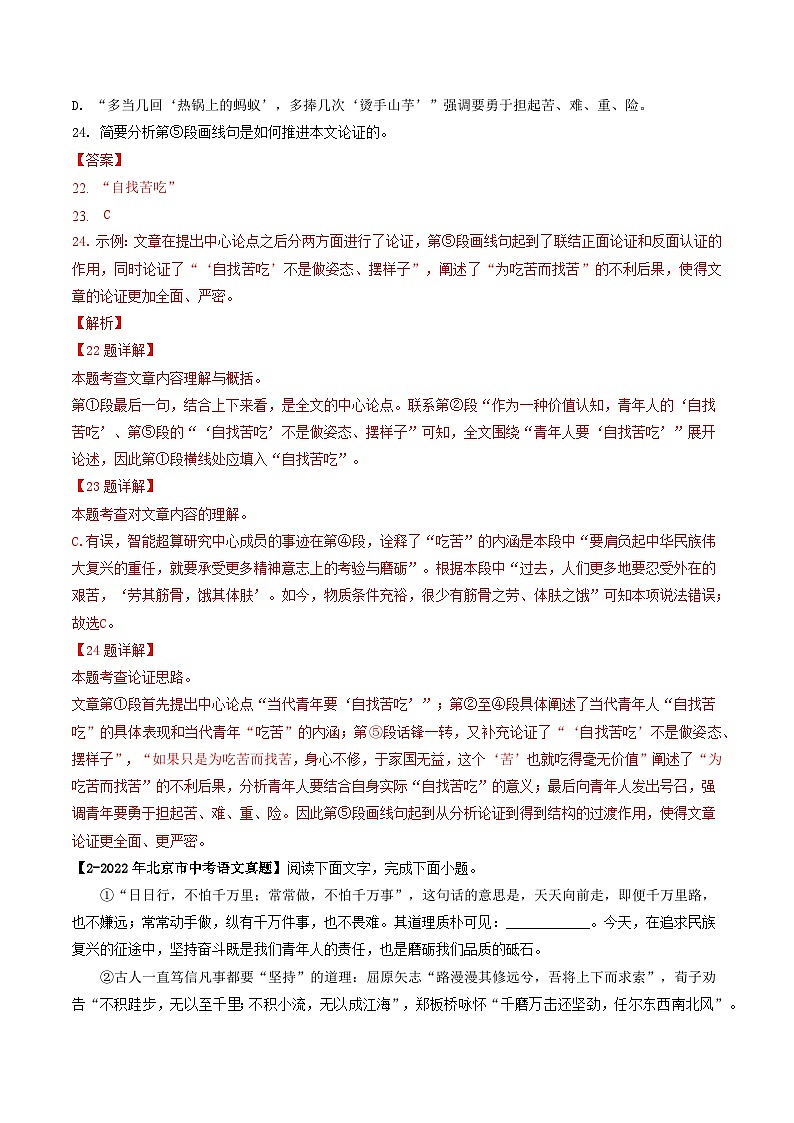 专题08 议论文阅读-5年（2019-2023）中考1年模拟语文真题分项汇编（北京专用）02