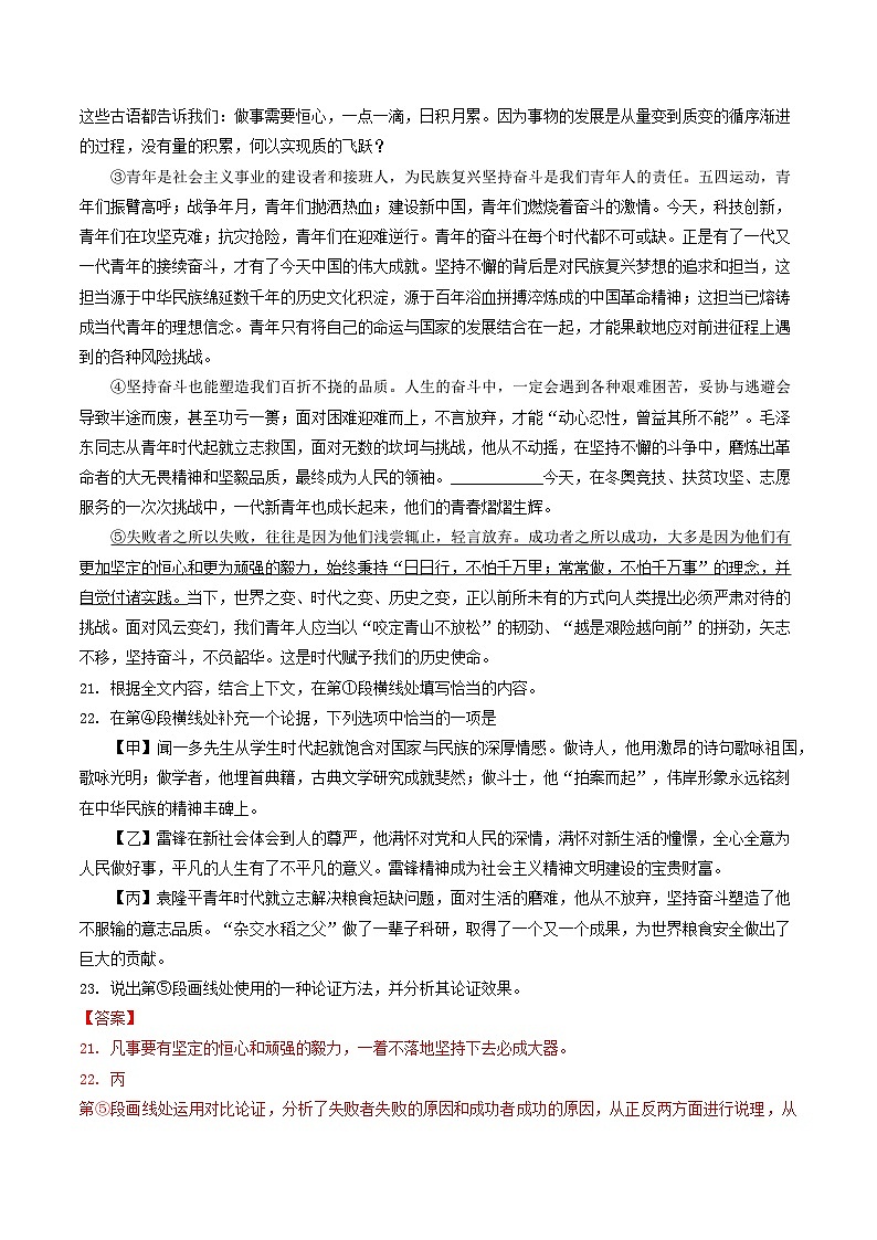 专题08 议论文阅读-5年（2019-2023）中考1年模拟语文真题分项汇编（北京专用）03
