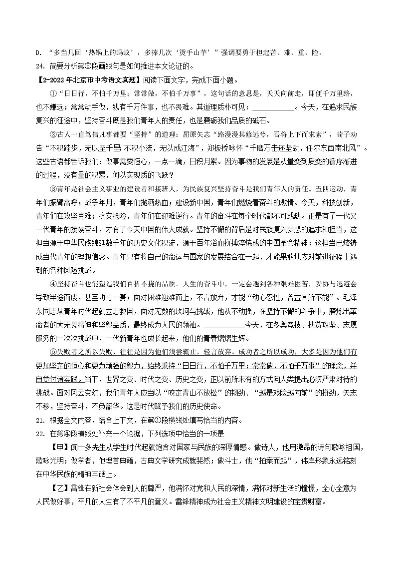 专题08 议论文阅读-5年（2019-2023）中考1年模拟语文真题分项汇编（北京专用）02