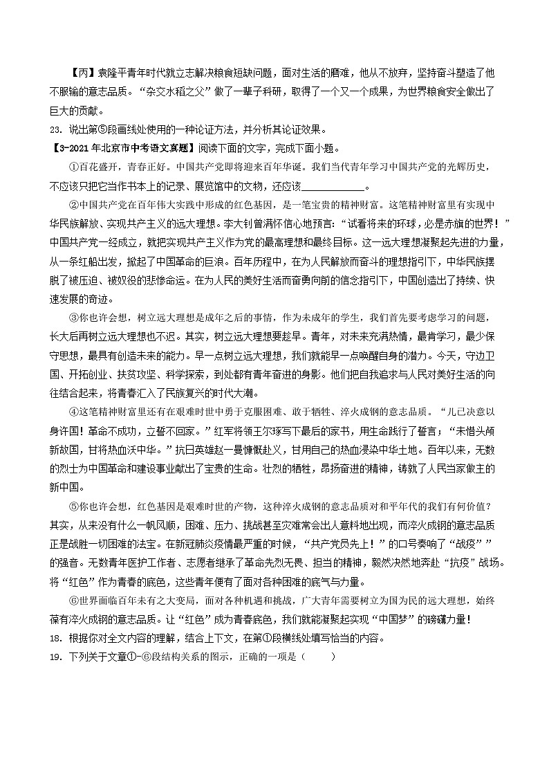 专题08 议论文阅读-5年（2019-2023）中考1年模拟语文真题分项汇编（北京专用）03