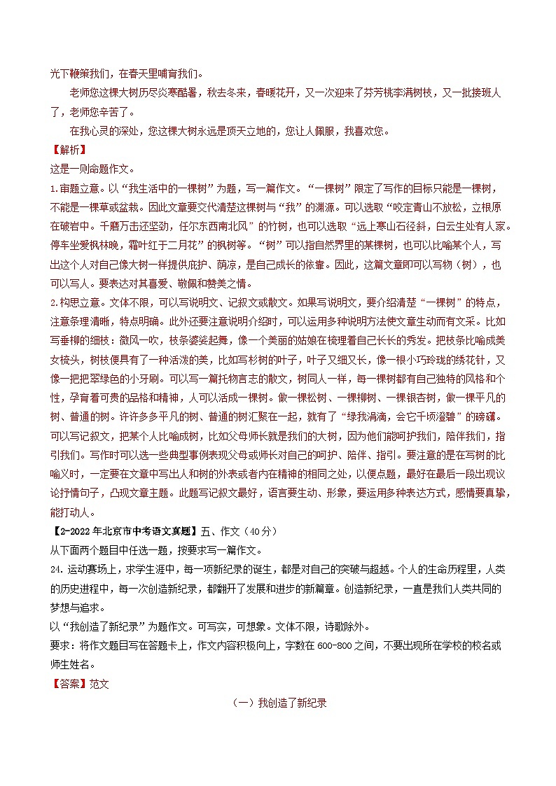 专题09 作文-5年（2019-2023）中考1年模拟语文真题分项汇编（北京专用）03