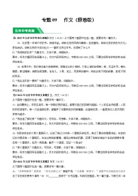 专题09 作文-5年（2019-2023）中考1年模拟语文真题分项汇编（北京专用）