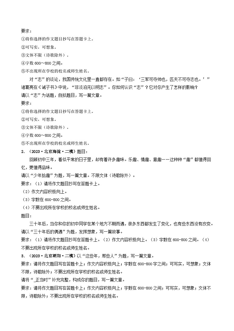 专题09 作文-5年（2019-2023）中考1年模拟语文真题分项汇编（北京专用）03