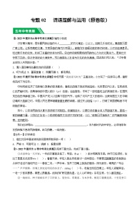 专题02 词语理解与运用-5年（2019-2023）中考1年模拟语文真题分项汇编（重庆专用）