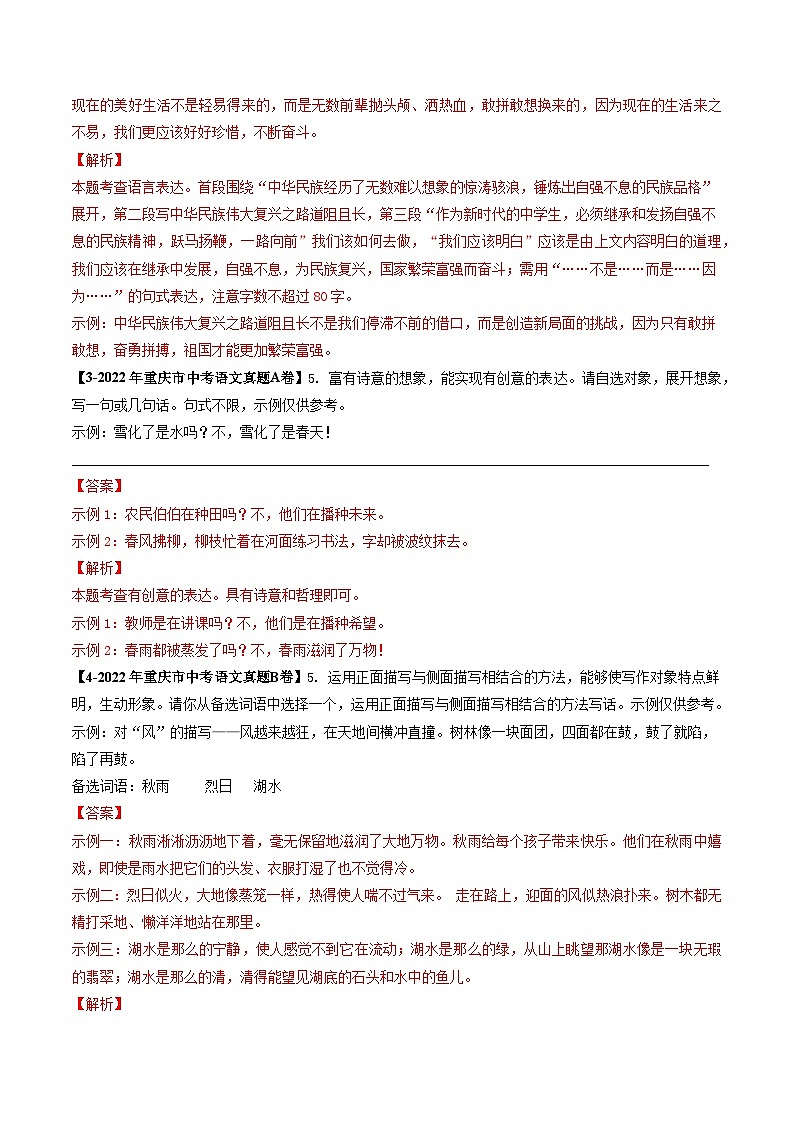专题04 仿写补写-5年（2019-2023）中考1年模拟语文真题分项汇编（重庆专用）02