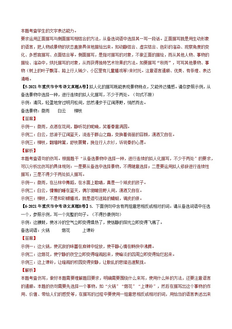 专题04 仿写补写-5年（2019-2023）中考1年模拟语文真题分项汇编（重庆专用）03