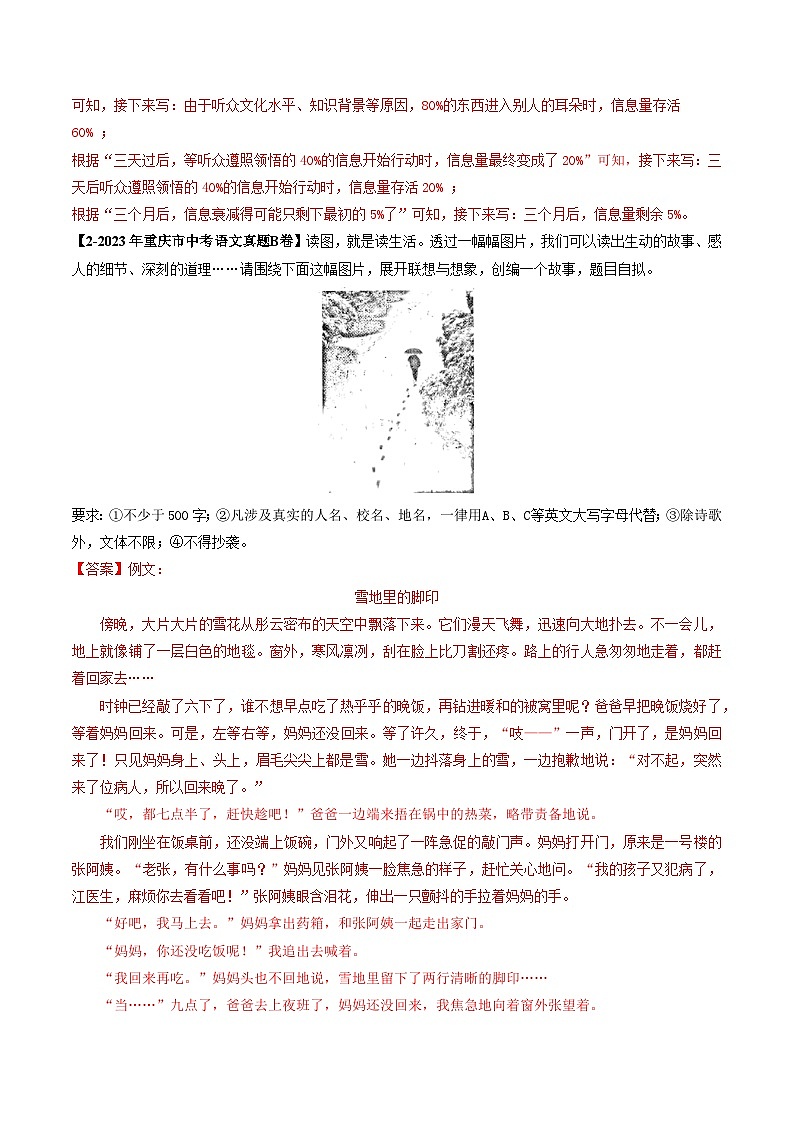 专题06 图文转换-5年（2019-2023）中考1年模拟语文真题分项汇编（重庆专用）02