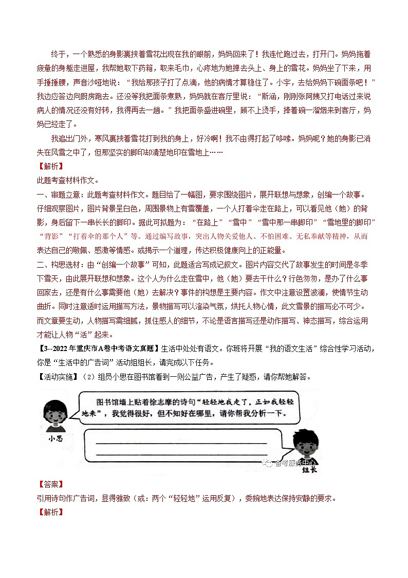 专题06 图文转换-5年（2019-2023）中考1年模拟语文真题分项汇编（重庆专用）03