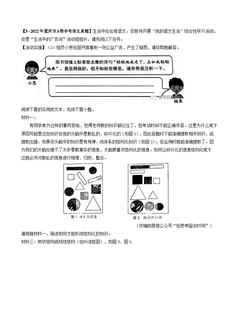 专题06 图文转换-5年（2019-2023）中考1年模拟语文真题分项汇编（重庆专用）02