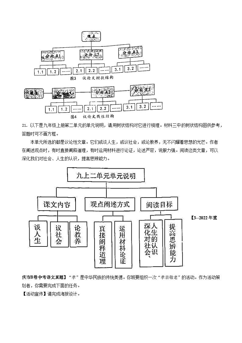 专题06 图文转换-5年（2019-2023）中考1年模拟语文真题分项汇编（重庆专用）03