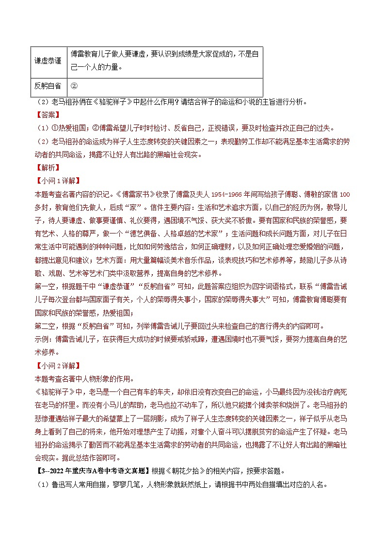 专题07 名著阅读-5年（2019-2023）中考1年模拟语文真题分项汇编（重庆专用）02