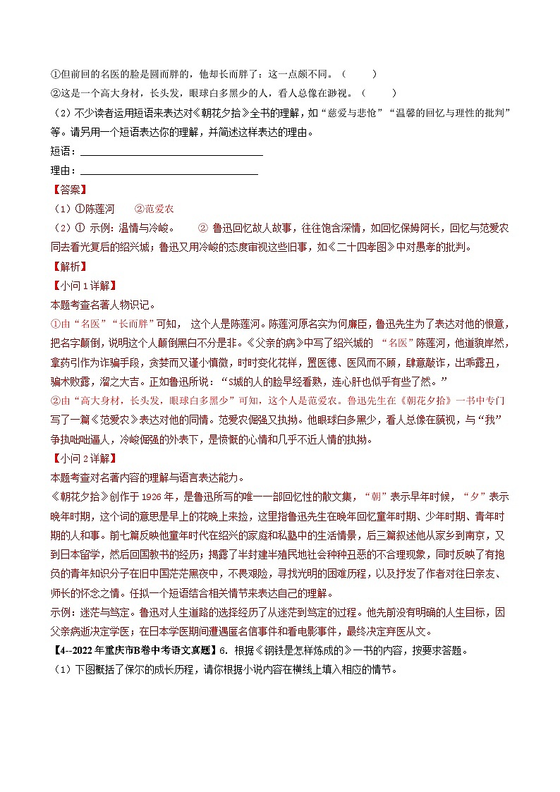 专题07 名著阅读-5年（2019-2023）中考1年模拟语文真题分项汇编（重庆专用）03
