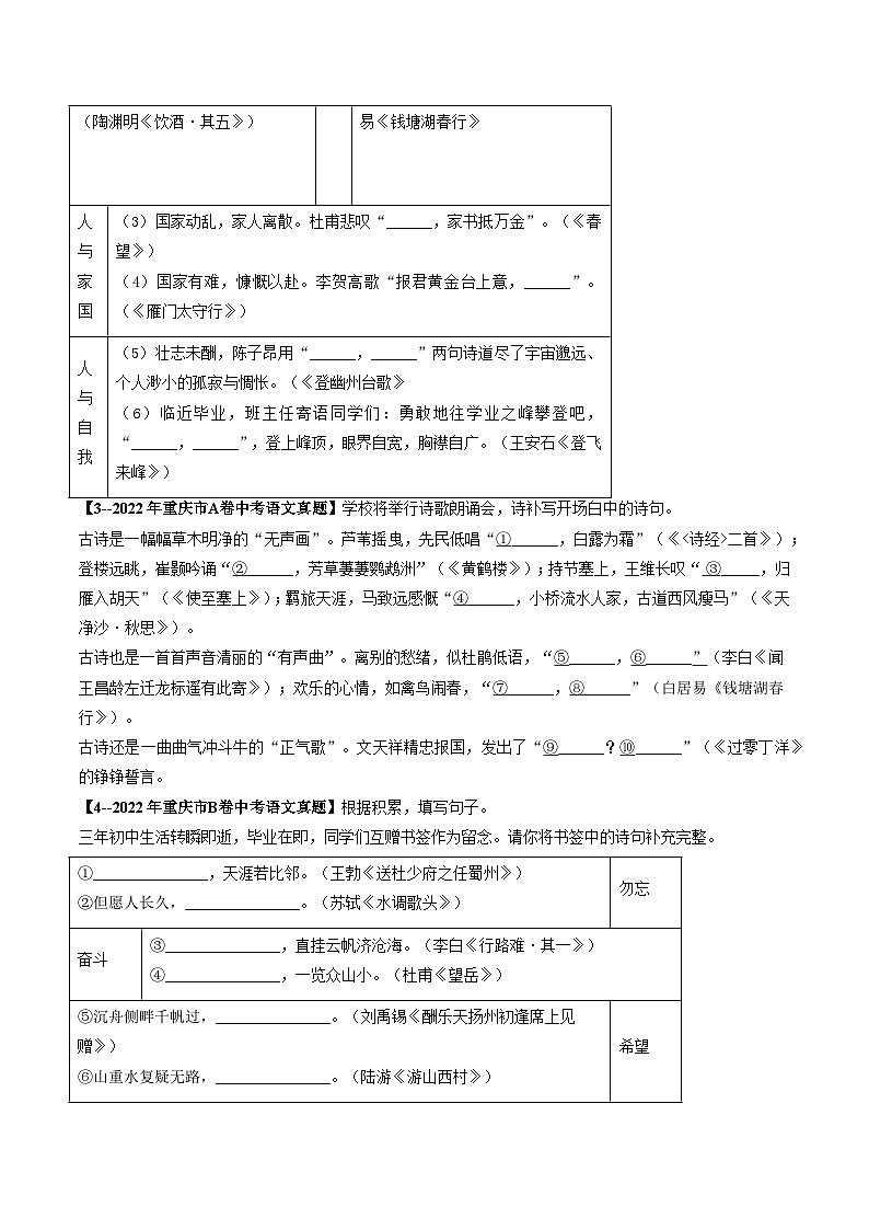 专题09 名句默写-5年（2019-2023）中考1年模拟语文真题分项汇编（重庆专用）02
