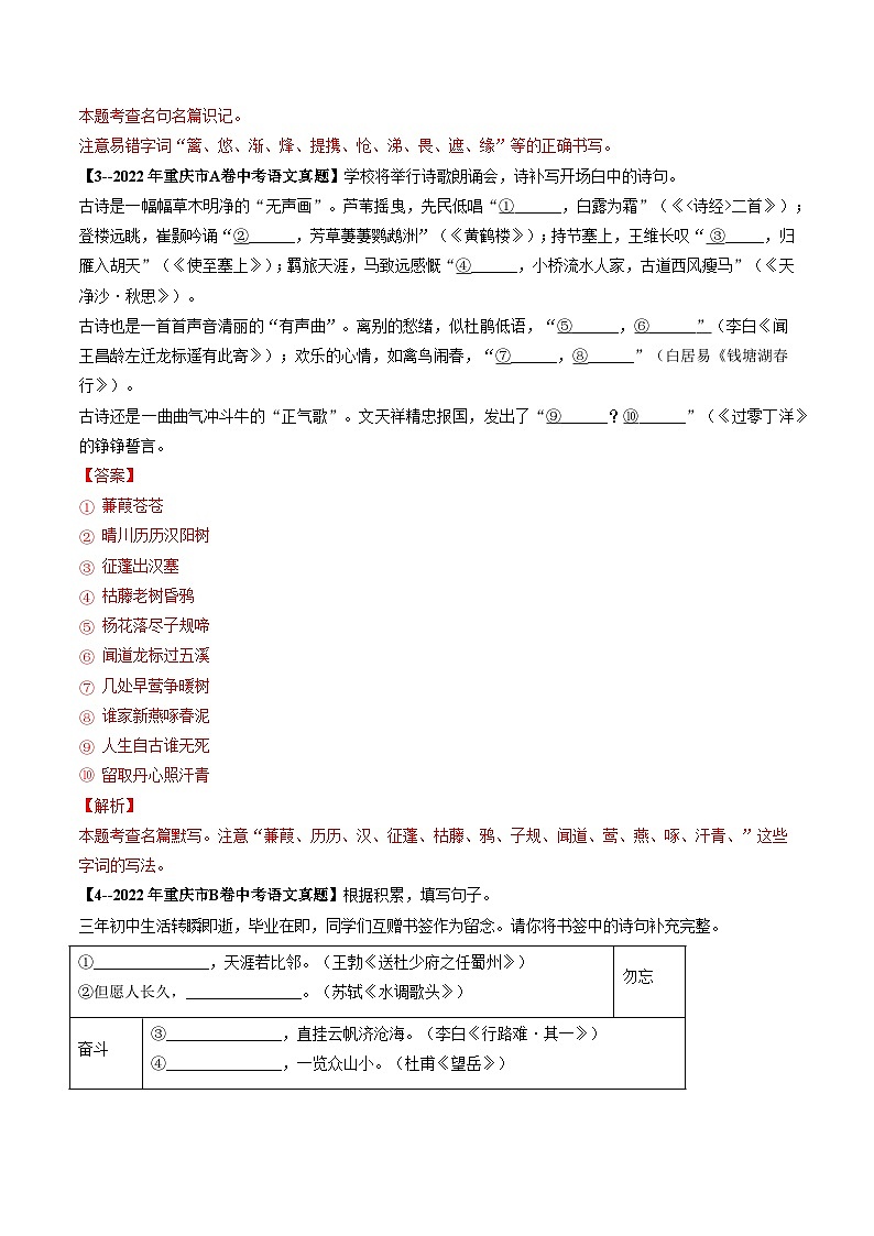 专题09 名句默写-5年（2019-2023）中考1年模拟语文真题分项汇编（重庆专用）03