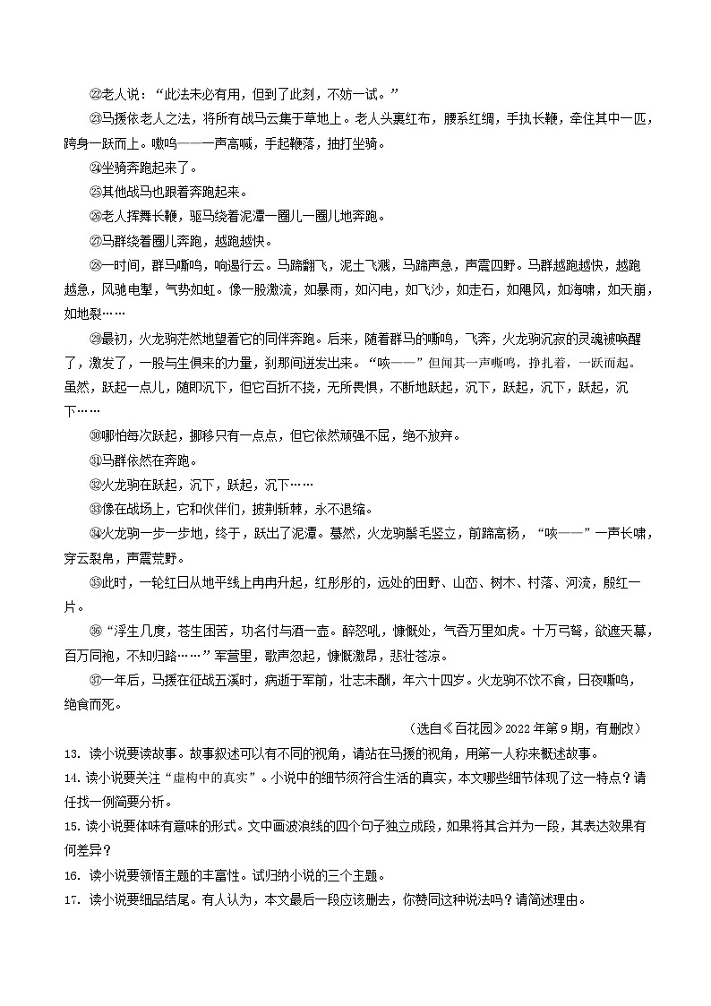 专题12 文学类文本阅读-5年（2019-2023）中考1年模拟语文真题分项汇编（重庆专用）02